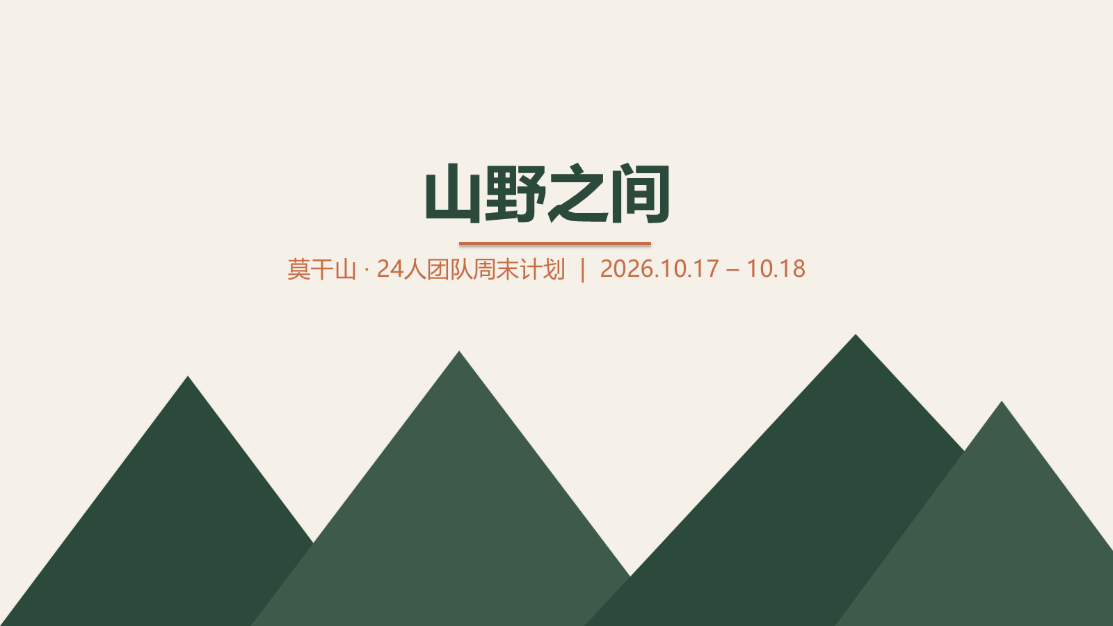 五页团队提案