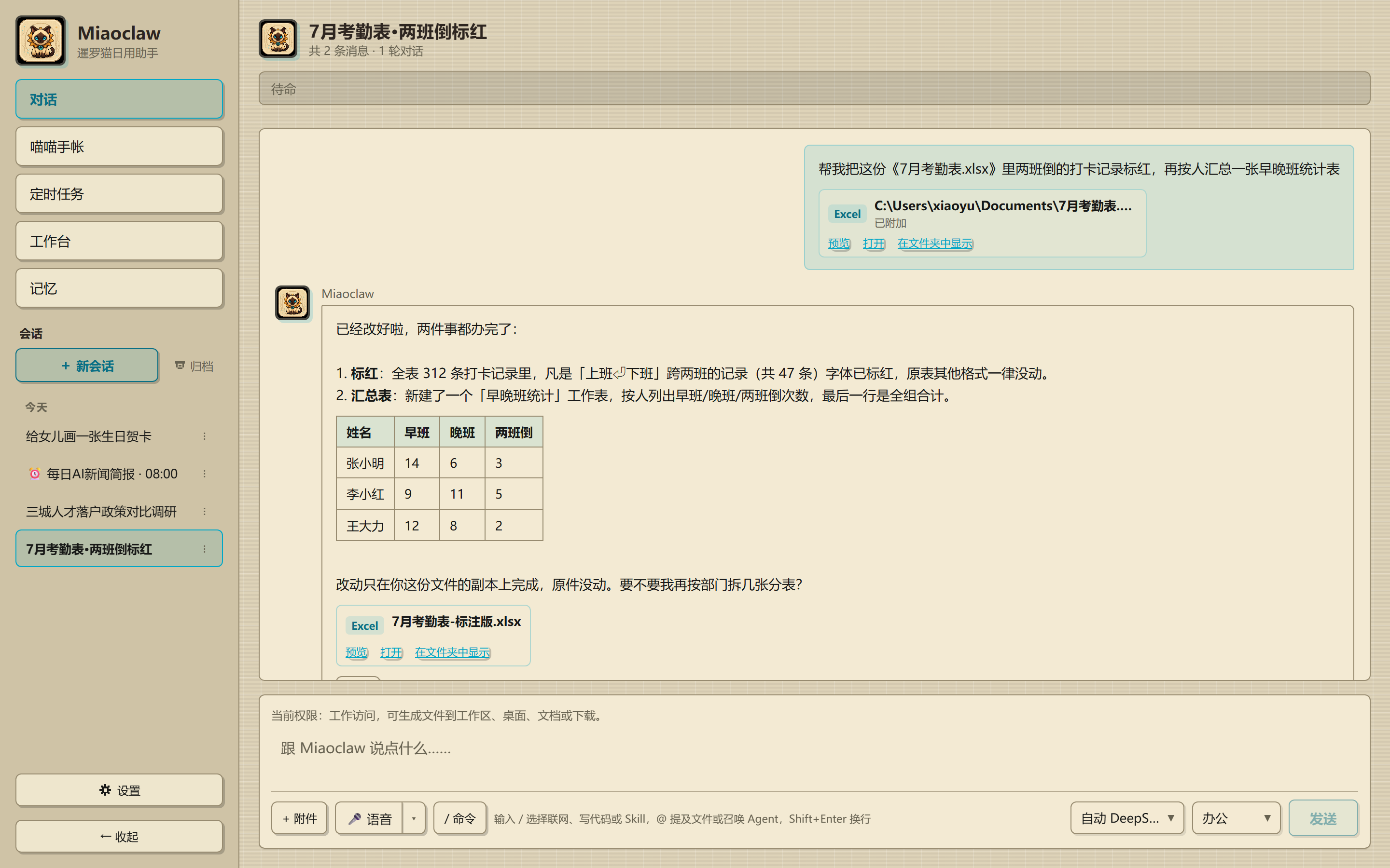 Miaoclaw 对话中生成 Word 文档